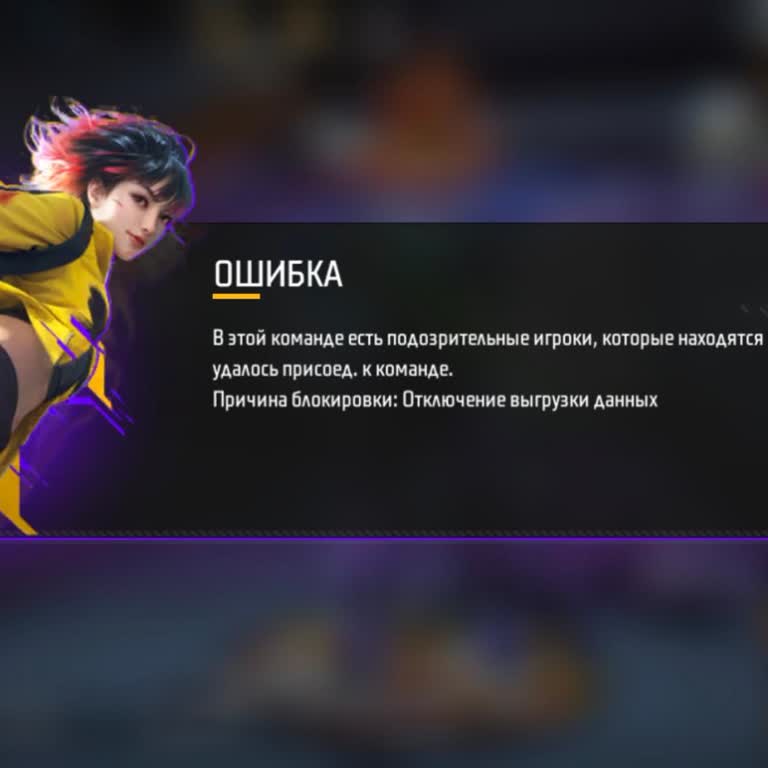 Garena Free Fire Ошибочная Блокировка Аккаунта: Не Могу Играть В КБ И Принимать Заявки