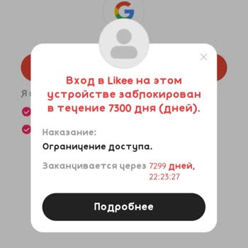 Likee Мой Аккаунт И Устройство Заблокировали