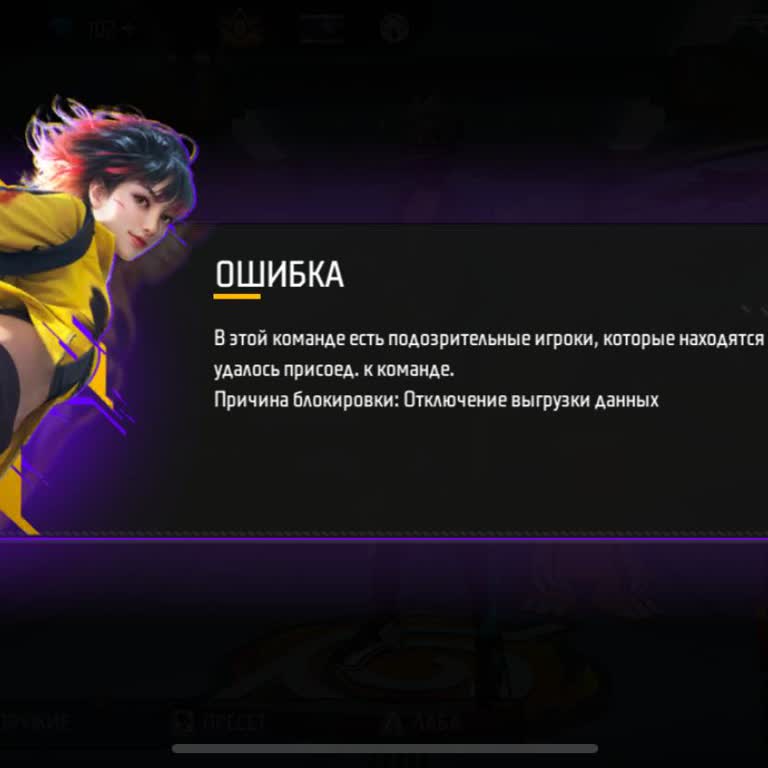Garena Free Fire не пускает в лобби друзей из-за ошибки «Отключение выгрузки данных»