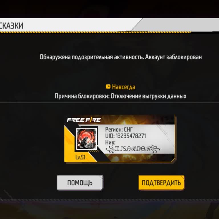 Garena Free Fire жалоба на окончательную блокировку моего аккаунта в игре
