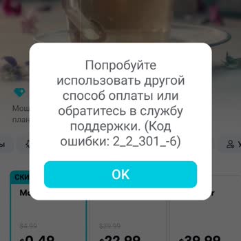 CapCut не активирует оплаченную подписку, Google Play показывает её как действующую