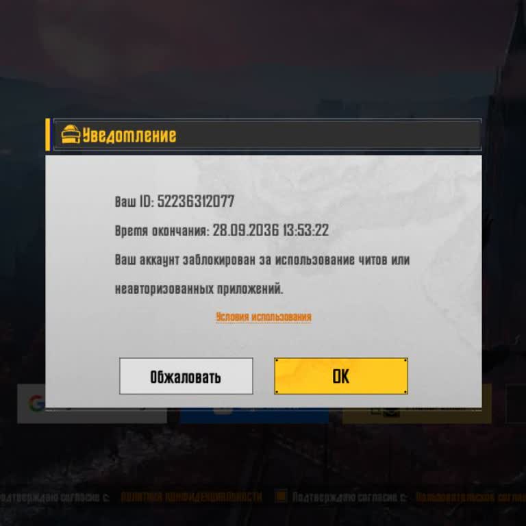 PUBG MOBILE заблокировал аккаунт за якобы использование читов