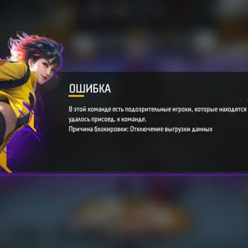 Free Fire Max не позволяет играть с друзьями: ошибка «Подозрительные игроки» и блокировка команды