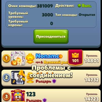Жалоба на Royal Match: исчезли монеты и карты, игра постоянно выдаёт ошибку «Нет соединения»