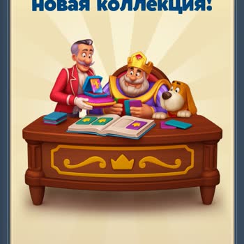 Жалоба на Royal Match: исчезли монеты и карты, игра постоянно выдаёт ошибку «Нет соединения»