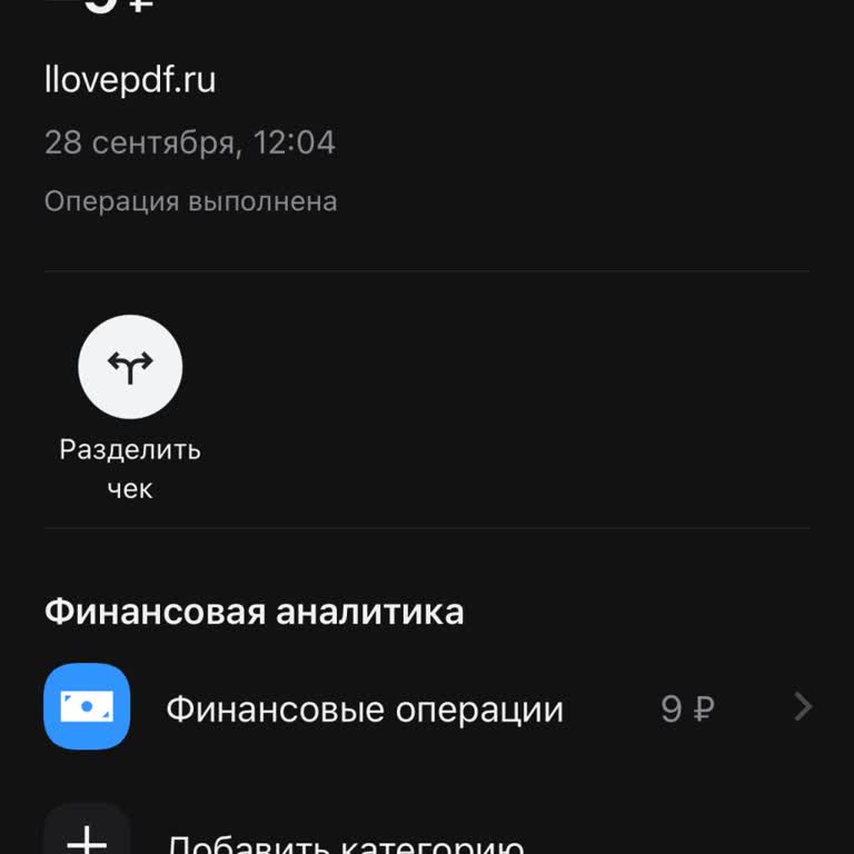 ILovePDF Жалоба И Просьба Вернуть Деньги За 3 Неправомерных Списаний