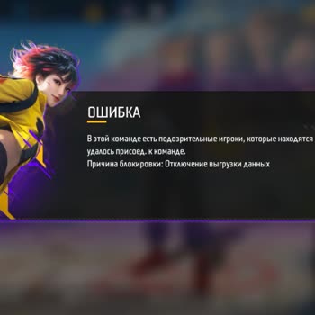 Free Fire Max ошибка: «В этой команде есть подозрительные игроки, которые находятся на рассмотрении.