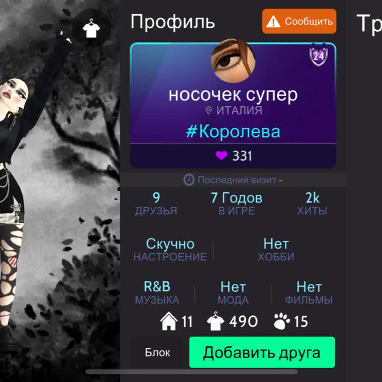 Avakin Life потерян доступ к игровому аккаунту после смены телефона, почты