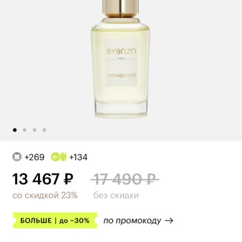 Золотое Яблоко не доставили оплаченный парфюм BYBOZO French Kiss