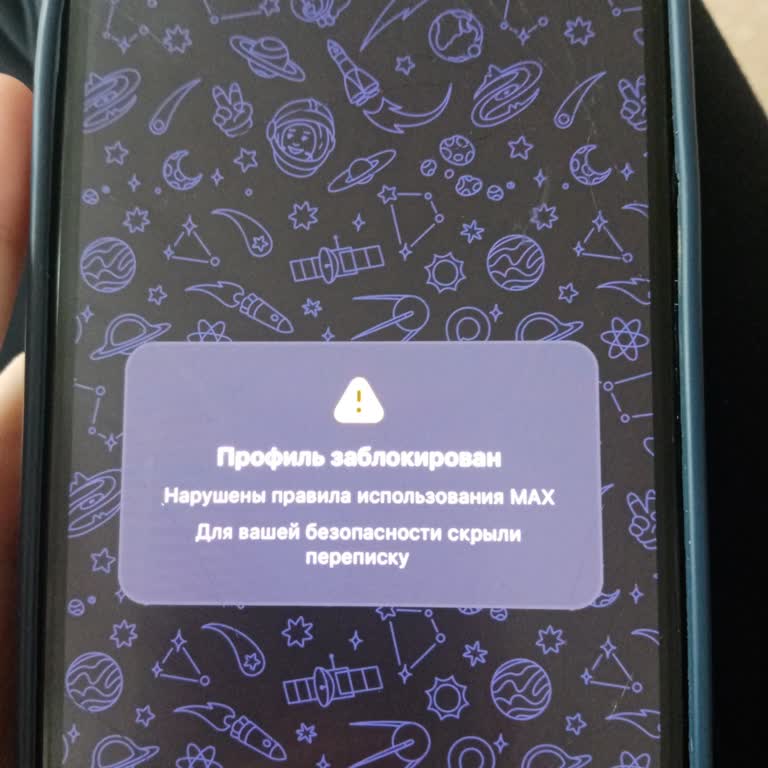 Max Мессенджер заблокировал профиль без предупреждения — как разблокировать аккаунт?