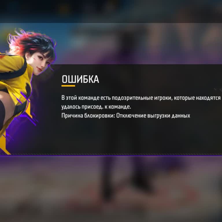 Garena Free Fire не позволяет вступать в лобби друзей — ошибка «Отключение выгрузки данных»