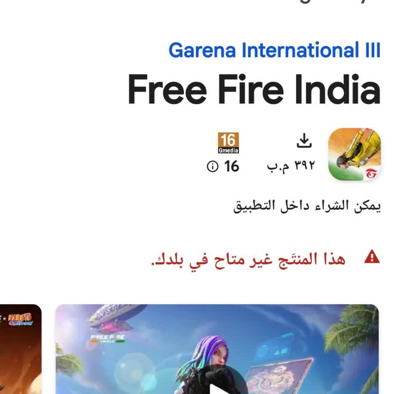 Free Fire India Is Not Available in My Country on Google Play
