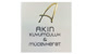 Akın Kuyumculuk | Antalya Logo