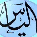 İlyas