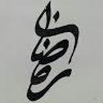 Ramazan