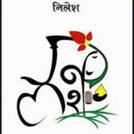 Nilesh