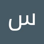 سكوفيلد