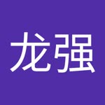 张龙强