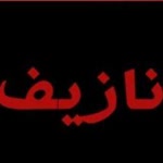 Nazife