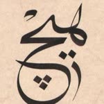 Sümeyra