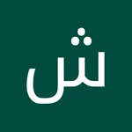 شهد