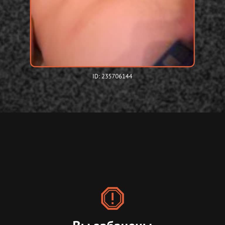 Не могу снять бан