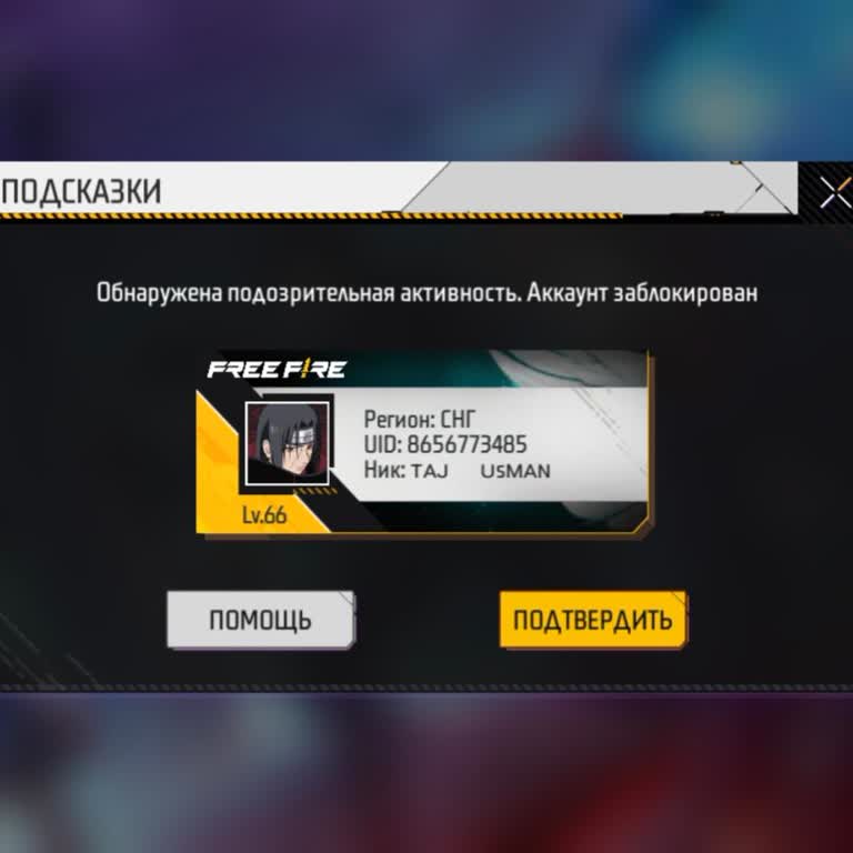Hello Garena team.
On 13.01.2026, my Free Fire account was blocked, and I believe this happened by mistake. I have never used cheats, game modifications, or any prohibited programs. I have always played fairly and followed the rules.

I have already contacted official support, but I received a response stating that the ban would not be lifted. I do not agree with this decision, as I did not violate the terms of use, and I kindly ask you to recheck my account more thoroughly.

Please review the ban once again, and if no violations are found on my part, restore access to my account.